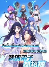My Disciples Harem is ImmortalManga-lc – อ่าน มังงะ อ่าน การ์ตูน แปลไทยMy Disciples Harem is Immortalตอนที่ 1 2 3 4 5 6 7 8 9 10 11 12 13 14 ฟรี ไม่มีโฆษณา Manga-lc – อ่าน มังงะ อ่าน การ์ตูน ออนไลน์ อ่านมังงะ ฟรี
