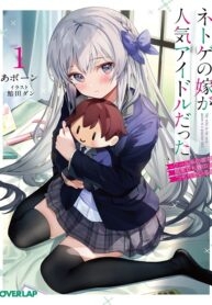 Netoge-no-Yome-ga-Ninki-Idol-datta-ken-Cool-kei-no-kanojo-wa-genjitsu-demo-yome-no-tsumori-de-iru-193×278