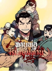 Peerless DadManga-lc – อ่าน มังงะ อ่าน การ์ตูน แปลไทยPeerless Dadตอนที่ 1 2 3 4 5 6 7 8 9 10 11 12 13 14 ฟรี ไม่มีโฆษณา Manga-lc – อ่าน มังงะ อ่าน การ์ตูน ออนไลน์ อ่านมังงะ ฟรี