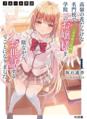 Saijo no Osewa Takane no Hana-darakena Meimon-kou de, Gakuin Ichi no Ojou-sama (Seikatsu Nouryoku Kaimu) wo Kagenagara Osewa suru Koto ni NarimashitaManga-lc – อ่าน มังงะ อ่าน การ์ตูน แปลไทยSaijo no Osewa Takane no Hana-darakena Meimon-kou de, Gakuin Ichi no Ojou-sama (Seikatsu Nouryoku Kaimu) wo Kagenagara Osewa suru Koto ni Narimashitaตอนที่ 1 2 3 4 5 6 7 8 9 10 11 12 13 14 ฟรี ไม่มีโฆษณา Manga-lc – อ่าน มังงะ อ่าน การ์ตูน ออนไลน์ อ่านมังงะ ฟรี