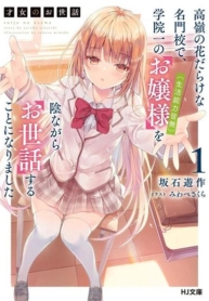 Saijo no Osewa Takane no Hana-darakena Meimon-kou de, Gakuin Ichi no Ojou-sama (Seikatsu Nouryoku Kaimu) wo Kagenagara Osewa suru Koto ni NarimashitaManga-lc – อ่าน มังงะ อ่าน การ์ตูน แปลไทยSaijo no Osewa Takane no Hana-darakena Meimon-kou de, Gakuin Ichi no Ojou-sama (Seikatsu Nouryoku Kaimu) wo Kagenagara Osewa suru Koto ni Narimashitaตอนที่ 1 2 3 4 5 6 7 8 9 10 11 12 13 14 ฟรี ไม่มีโฆษณา Manga-lc – อ่าน มังงะ อ่าน การ์ตูน ออนไลน์ อ่านมังงะ ฟรี