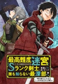 Saikou nando meikyuu de party ni okizari ni sareta S Rank kenshi honto ni mayoimakutte daremo shiranai saishinbu eManga-lc – อ่าน มังงะ อ่าน การ์ตูน แปลไทยSaikou nando meikyuu de party ni okizari ni sareta S Rank kenshi honto ni mayoimakutte daremo shiranai saishinbu eตอนที่ 1 2 3 4 5 6 7 8 9 10 11 12 13 14 ฟรี ไม่มีโฆษณา Manga-lc – อ่าน มังงะ อ่าน การ์ตูน ออนไลน์ อ่านมังงะ ฟรี