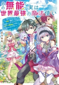 Sono MUNOU, Jutsuwa Sekai Saikyou no MahoutsukaiManga-lc – อ่าน มังงะ อ่าน การ์ตูน แปลไทยSono MUNOU, Jutsuwa Sekai Saikyou no Mahoutsukaiตอนที่ 1 2 3 4 5 6 7 8 9 10 11 12 13 14 ฟรี ไม่มีโฆษณา Manga-lc – อ่าน มังงะ อ่าน การ์ตูน ออนไลน์ อ่านมังงะ ฟรี