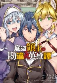 Teihen Ryoushu No Kanchigai EiyuutanManga-lc – อ่าน มังงะ อ่าน การ์ตูน แปลไทยTeihen Ryoushu No Kanchigai Eiyuutanตอนที่ 1 2 3 4 5 6 7 8 9 10 11 12 13 14 ฟรี ไม่มีโฆษณา Manga-lc – อ่าน มังงะ อ่าน การ์ตูน ออนไลน์ อ่านมังงะ ฟรี