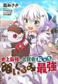 Tensei-saki ga Nuigurumi demo Saikyou deshita เกิดใหม่เป็นพี่หมีManga-lc – อ่าน มังงะ อ่าน การ์ตูน แปลไทยTensei-saki ga Nuigurumi demo Saikyou deshita เกิดใหม่เป็นพี่หมีตอนที่ 1 2 3 4 5 6 7 8 9 10 11 12 13 14 ฟรี ไม่มีโฆษณา Manga-lc – อ่าน มังงะ อ่าน การ์ตูน ออนไลน์ อ่านมังงะ ฟรี