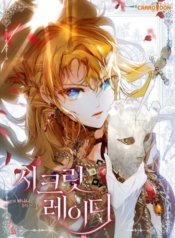 The Lady’s SecretManga-lc – อ่าน มังงะ อ่าน การ์ตูน แปลไทยThe Lady’s Secretตอนที่ 1 2 3 4 5 6 7 8 9 10 11 12 13 14 ฟรี ไม่มีโฆษณา Manga-lc – อ่าน มังงะ อ่าน การ์ตูน ออนไลน์ อ่านมังงะ ฟรี