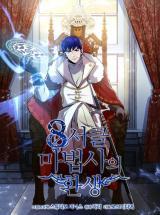 The Rebirth of an 8th Circled MageManga-lc – อ่าน มังงะ อ่าน การ์ตูน แปลไทยThe Rebirth of an 8th Circled Mageตอนที่ 1 2 3 4 5 6 7 8 9 10 11 12 13 14 ฟรี ไม่มีโฆษณา Manga-lc – อ่าน มังงะ อ่าน การ์ตูน ออนไลน์ อ่านมังงะ ฟรี