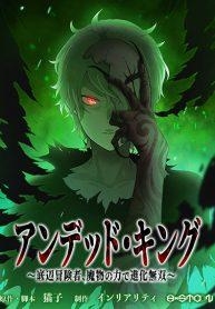 Undead King ~A Low-Ranking Adventurer, With the Power of Monsters, Becomes Unbeatable~Manga-lc – อ่าน มังงะ อ่าน การ์ตูน แปลไทยUndead King ~A Low-Ranking Adventurer, With the Power of Monsters, Becomes Unbeatable~ตอนที่ 1 2 3 4 5 6 7 8 9 10 11 12 13 14 ฟรี ไม่มีโฆษณา Manga-lc – อ่าน มังงะ อ่าน การ์ตูน ออนไลน์ อ่านมังงะ ฟรี