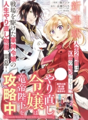 Yarinaoshi Reijou ha Ryuu-mikado Heika wo KouryakuchuuManga-lc – อ่าน มังงะ อ่าน การ์ตูน แปลไทยYarinaoshi Reijou ha Ryuu-mikado Heika wo Kouryakuchuuตอนที่ 1 2 3 4 5 6 7 8 9 10 11 12 13 14 ฟรี ไม่มีโฆษณา Manga-lc – อ่าน มังงะ อ่าน การ์ตูน ออนไลน์ อ่านมังงะ ฟรี