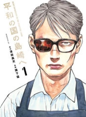 Heiwa no Kuni no Shimazaki eManga-lc – อ่าน มังงะ อ่าน การ์ตูน แปลไทยHeiwa no Kuni no Shimazaki eตอนที่ 1 2 3 4 5 6 7 8 9 10 11 12 13 14 ฟรี ไม่มีโฆษณา Manga-lc – อ่าน มังงะ อ่าน การ์ตูน ออนไลน์ อ่านมังงะ ฟรี