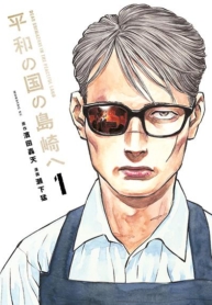 Heiwa no Kuni no Shimazaki eManga-lc – อ่าน มังงะ อ่าน การ์ตูน แปลไทยHeiwa no Kuni no Shimazaki eตอนที่ 1 2 3 4 5 6 7 8 9 10 11 12 13 14 ฟรี ไม่มีโฆษณา Manga-lc – อ่าน มังงะ อ่าน การ์ตูน ออนไลน์ อ่านมังงะ ฟรี
