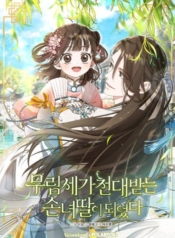 I Became The Despised Granddaughter Of The Murim FamilyManga-lc – อ่าน มังงะ อ่าน การ์ตูน แปลไทยI Became The Despised Granddaughter Of The Murim Familyตอนที่ 1 2 3 4 5 6 7 8 9 10 11 12 13 14 ฟรี ไม่มีโฆษณา Manga-lc – อ่าน มังงะ อ่าน การ์ตูน ออนไลน์ อ่านมังงะ ฟรี