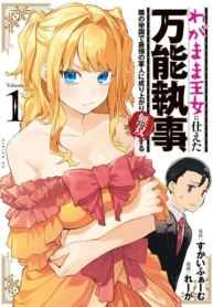 Wagamama Oujo ni Tsukaeta Bannou Shitsuji, Tonari no Teikoku de Saikyou no Gunjin ni Nariagari MusousuruManga-lc – อ่าน มังงะ อ่าน การ์ตูน แปลไทยWagamama Oujo ni Tsukaeta Bannou Shitsuji, Tonari no Teikoku de Saikyou no Gunjin ni Nariagari Musousuruตอนที่ 1 2 3 4 5 6 7 8 9 10 11 12 13 14 ฟรี ไม่มีโฆษณา Manga-lc – อ่าน มังงะ อ่าน การ์ตูน ออนไลน์ อ่านมังงะ ฟรี