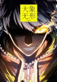 DaXiangWuXing (Taoist)Manga-lc – อ่าน มังงะ อ่าน การ์ตูน แปลไทยDaXiangWuXing (Taoist)ตอนที่ 1 2 3 4 5 6 7 8 9 10 11 12 13 14 ฟรี ไม่มีโฆษณา Manga-lc – อ่าน มังงะ อ่าน การ์ตูน ออนไลน์ อ่านมังงะ ฟรี