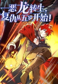Evil Dragon Is Reincarnated! Revenge Begins at the Age of Five!Manga-lc – อ่าน มังงะ อ่าน การ์ตูน แปลไทยEvil Dragon Is Reincarnated! Revenge Begins at the Age of Five!ตอนที่ 1 2 3 4 5 6 7 8 9 10 11 12 13 14 ฟรี ไม่มีโฆษณา Manga-lc – อ่าน มังงะ อ่าน การ์ตูน ออนไลน์ อ่านมังงะ ฟรี