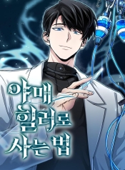 How to Live as a Bootleg HealerManga-lc – อ่าน มังงะ อ่าน การ์ตูน แปลไทยHow to Live as a Bootleg Healerตอนที่ 1 2 3 4 5 6 7 8 9 10 11 12 13 14 ฟรี ไม่มีโฆษณา Manga-lc – อ่าน มังงะ อ่าน การ์ตูน ออนไลน์ อ่านมังงะ ฟรี