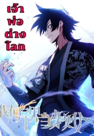 I’m a godfather in another worldManga-lc – อ่าน มังงะ อ่าน การ์ตูน แปลไทยI’m a godfather in another worldตอนที่ 1 2 3 4 5 6 7 8 9 10 11 12 13 14 ฟรี ไม่มีโฆษณา Manga-lc – อ่าน มังงะ อ่าน การ์ตูน ออนไลน์ อ่านมังงะ ฟรี