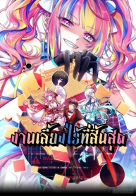 Infinity partyManga-lc – อ่าน มังงะ อ่าน การ์ตูน แปลไทยInfinity partyตอนที่ 1 2 3 4 5 6 7 8 9 10 11 12 13 14 ฟรี ไม่มีโฆษณา Manga-lc – อ่าน มังงะ อ่าน การ์ตูน ออนไลน์ อ่านมังงะ ฟรี