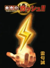 Konjiki no Gash!! ภาค 2Manga-lc – อ่าน มังงะ อ่าน การ์ตูน แปลไทยKonjiki no Gash!! ภาค 2ตอนที่ 1 2 3 4 5 6 7 8 9 10 11 12 13 14 ฟรี ไม่มีโฆษณา Manga-lc – อ่าน มังงะ อ่าน การ์ตูน ออนไลน์ อ่านมังงะ ฟรี