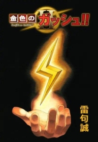 Konjiki no Gash!! ภาค 2Manga-lc – อ่าน มังงะ อ่าน การ์ตูน แปลไทยKonjiki no Gash!! ภาค 2ตอนที่ 1 2 3 4 5 6 7 8 9 10 11 12 13 14 ฟรี ไม่มีโฆษณา Manga-lc – อ่าน มังงะ อ่าน การ์ตูน ออนไลน์ อ่านมังงะ ฟรี
