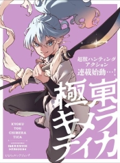 Kyokutou ChimeraticaManga-lc – อ่าน มังงะ อ่าน การ์ตูน แปลไทยKyokutou Chimeraticaตอนที่ 1 2 3 4 5 6 7 8 9 10 11 12 13 14 ฟรี ไม่มีโฆษณา Manga-lc – อ่าน มังงะ อ่าน การ์ตูน ออนไลน์ อ่านมังงะ ฟรี