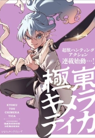 Kyokutou ChimeraticaManga-lc – อ่าน มังงะ อ่าน การ์ตูน แปลไทยKyokutou Chimeraticaตอนที่ 1 2 3 4 5 6 7 8 9 10 11 12 13 14 ฟรี ไม่มีโฆษณา Manga-lc – อ่าน มังงะ อ่าน การ์ตูน ออนไลน์ อ่านมังงะ ฟรี