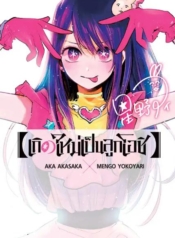 Oshi No Ko เกิดใหม่เป็นลูกโอชิManga-lc – อ่าน มังงะ อ่าน การ์ตูน แปลไทยOshi No Ko เกิดใหม่เป็นลูกโอชิตอนที่ 1 2 3 4 5 6 7 8 9 10 11 12 13 14 ฟรี ไม่มีโฆษณา Manga-lc – อ่าน มังงะ อ่าน การ์ตูน ออนไลน์ อ่านมังงะ ฟรี