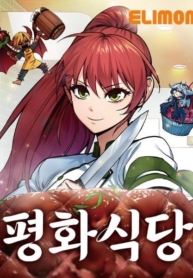 Pyeonghwa RestaurantManga-lc – อ่าน มังงะ อ่าน การ์ตูน แปลไทยPyeonghwa Restaurantตอนที่ 1 2 3 4 5 6 7 8 9 10 11 12 13 14 ฟรี ไม่มีโฆษณา Manga-lc – อ่าน มังงะ อ่าน การ์ตูน ออนไลน์ อ่านมังงะ ฟรี