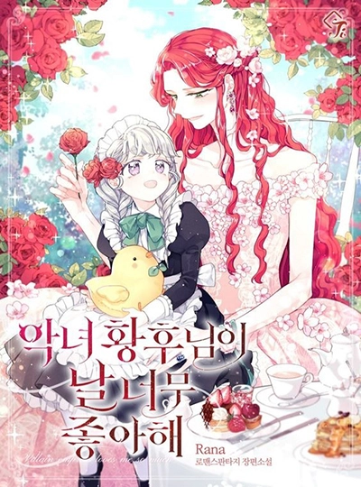 อ่าน The Evil Empress Loves Me So Much ตอนล่าสุด แปลไทย Manga Lc 