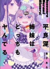 Insecure-Herami-Sisters