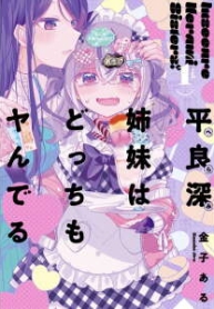 Insecure-Herami-Sisters