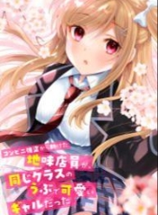 Konbini Goto Kara Tasuketa Jimi Tenin ga, Onaji Kurasu no Ubude Kawaii GyarudattaManga-lc – อ่าน มังงะ อ่าน การ์ตูน แปลไทยKonbini Goto Kara Tasuketa Jimi Tenin ga, Onaji Kurasu no Ubude Kawaii Gyarudattaตอนที่ 1 2 3 4 5 6 7 8 9 10 11 12 13 14 ฟรี ไม่มีโฆษณา Manga-lc – อ่าน มังงะ อ่าน การ์ตูน ออนไลน์ อ่านมังงะ ฟรี