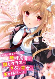 Konbini Goto Kara Tasuketa Jimi Tenin ga, Onaji Kurasu no Ubude Kawaii GyarudattaManga-lc – อ่าน มังงะ อ่าน การ์ตูน แปลไทยKonbini Goto Kara Tasuketa Jimi Tenin ga, Onaji Kurasu no Ubude Kawaii Gyarudattaตอนที่ 1 2 3 4 5 6 7 8 9 10 11 12 13 14 ฟรี ไม่มีโฆษณา Manga-lc – อ่าน มังงะ อ่าน การ์ตูน ออนไลน์ อ่านมังงะ ฟรี