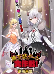 Maou-jou Date Daisakusen!Manga-lc – อ่าน มังงะ อ่าน การ์ตูน แปลไทยMaou-jou Date Daisakusen!ตอนที่ 1 2 3 4 5 6 7 8 9 10 11 12 13 14 ฟรี ไม่มีโฆษณา Manga-lc – อ่าน มังงะ อ่าน การ์ตูน ออนไลน์ อ่านมังงะ ฟรี