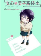 Onna Gokoro @Danshi KoukouseiManga-lc – อ่าน มังงะ อ่าน การ์ตูน แปลไทยOnna Gokoro @Danshi Koukouseiตอนที่ 1 2 3 4 5 6 7 8 9 10 11 12 13 14 ฟรี ไม่มีโฆษณา Manga-lc – อ่าน มังงะ อ่าน การ์ตูน ออนไลน์ อ่านมังงะ ฟรี