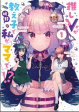 Oshi V ga Oshiego de Watashi ga Mama de!Manga-lc – อ่าน มังงะ อ่าน การ์ตูน แปลไทยOshi V ga Oshiego de Watashi ga Mama de!?ตอนที่ 1 2 3 4 5 6 7 8 9 10 11 12 13 14 ฟรี ไม่มีโฆษณา Manga-lc – อ่าน มังงะ อ่าน การ์ตูน ออนไลน์ อ่านมังงะ ฟรี
