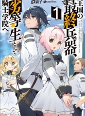 Oukoku no Saishuu Heiki, Rettousei to shite Kishi GakuinManga-lc – อ่าน มังงะ อ่าน การ์ตูน แปลไทยOukoku no Saishuu Heiki, Rettousei to shite Kishi Gakuinตอนที่ 1 2 3 4 5 6 7 8 9 10 11 12 13 14 ฟรี ไม่มีโฆษณา Manga-lc – อ่าน มังงะ อ่าน การ์ตูน ออนไลน์ อ่านมังงะ ฟรี