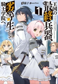 Oukoku no Saishuu Heiki, Rettousei to shite Kishi GakuinManga-lc – อ่าน มังงะ อ่าน การ์ตูน แปลไทยOukoku no Saishuu Heiki, Rettousei to shite Kishi Gakuinตอนที่ 1 2 3 4 5 6 7 8 9 10 11 12 13 14 ฟรี ไม่มีโฆษณา Manga-lc – อ่าน มังงะ อ่าน การ์ตูน ออนไลน์ อ่านมังงะ ฟรี