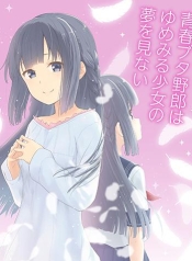Seishun Buta Yarou wa Yumemiru Shoujo no Yume wo MinaiManga-lc – อ่าน มังงะ อ่าน การ์ตูน แปลไทยSeishun Buta Yarou wa Yumemiru Shoujo no Yume wo Minaiตอนที่ 1 2 3 4 5 6 7 8 9 10 11 12 13 14 ฟรี ไม่มีโฆษณา Manga-lc – อ่าน มังงะ อ่าน การ์ตูน ออนไลน์ อ่านมังงะ ฟรี
