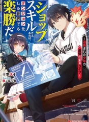 Shop Skill Sae Areba, Dungeon-ka Shita Sekai Demo Rakushou daManga-lc – อ่าน มังงะ อ่าน การ์ตูน แปลไทยShop Skill Sae Areba, Dungeon-ka Shita Sekai Demo Rakushou daตอนที่ 1 2 3 4 5 6 7 8 9 10 11 12 13 14 ฟรี ไม่มีโฆษณา Manga-lc – อ่าน มังงะ อ่าน การ์ตูน ออนไลน์ อ่านมังงะ ฟรี