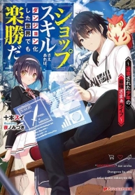 Shop Skill Sae Areba, Dungeon-ka Shita Sekai Demo Rakushou daManga-lc – อ่าน มังงะ อ่าน การ์ตูน แปลไทยShop Skill Sae Areba, Dungeon-ka Shita Sekai Demo Rakushou daตอนที่ 1 2 3 4 5 6 7 8 9 10 11 12 13 14 ฟรี ไม่มีโฆษณา Manga-lc – อ่าน มังงะ อ่าน การ์ตูน ออนไลน์ อ่านมังงะ ฟรี