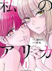 Watashi no ArikaManga-lc – อ่าน มังงะ อ่าน การ์ตูน แปลไทยWatashi no Arikaตอนที่ 1 2 3 4 5 6 7 8 9 10 11 12 13 14 ฟรี ไม่มีโฆษณา Manga-lc – อ่าน มังงะ อ่าน การ์ตูน ออนไลน์ อ่านมังงะ ฟรี