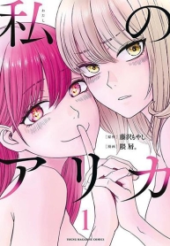Watashi no ArikaManga-lc – อ่าน มังงะ อ่าน การ์ตูน แปลไทยWatashi no Arikaตอนที่ 1 2 3 4 5 6 7 8 9 10 11 12 13 14 ฟรี ไม่มีโฆษณา Manga-lc – อ่าน มังงะ อ่าน การ์ตูน ออนไลน์ อ่านมังงะ ฟรี