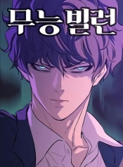 Incompetent VillainManga-lc – อ่าน มังงะ อ่าน การ์ตูน แปลไทยIncompetent Villainตอนที่ 1 2 3 4 5 6 7 8 9 10 11 12 13 14 ฟรี ไม่มีโฆษณา Manga-lc – อ่าน มังงะ อ่าน การ์ตูน ออนไลน์ อ่านมังงะ ฟรี