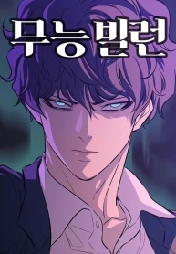 Incompetent VillainManga-lc – อ่าน มังงะ อ่าน การ์ตูน แปลไทยIncompetent Villainตอนที่ 1 2 3 4 5 6 7 8 9 10 11 12 13 14 ฟรี ไม่มีโฆษณา Manga-lc – อ่าน มังงะ อ่าน การ์ตูน ออนไลน์ อ่านมังงะ ฟรี