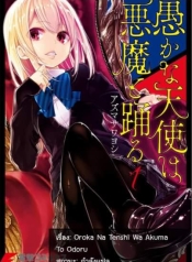 Oroka na Tenshi wa Akuma to OdoruManga-lc – อ่าน มังงะ อ่าน การ์ตูน แปลไทยOroka na Tenshi wa Akuma to Odoruตอนที่ 1 2 3 4 5 6 7 8 9 10 11 12 13 14 ฟรี ไม่มีโฆษณา Manga-lc – อ่าน มังงะ อ่าน การ์ตูน ออนไลน์ อ่านมังงะ ฟรี