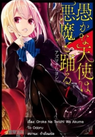 Oroka na Tenshi wa Akuma to OdoruManga-lc – อ่าน มังงะ อ่าน การ์ตูน แปลไทยOroka na Tenshi wa Akuma to Odoruตอนที่ 1 2 3 4 5 6 7 8 9 10 11 12 13 14 ฟรี ไม่มีโฆษณา Manga-lc – อ่าน มังงะ อ่าน การ์ตูน ออนไลน์ อ่านมังงะ ฟรี