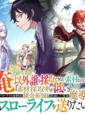 Ore Igai Dare mo Saishu Dekinai Sozai na no ni “Sozai Saishuritsu ga Hikui” to Pawahara suru Osananajimi Renkinjutsushi to Zetsuen shita Senzoku Madoushi, Henkyou no Machi de Slow Life wo Okuritai.Manga-lc – อ่าน มังงะ อ่าน การ์ตูน แปลไทยOre Igai Dare mo Saishu Dekinai Sozai na no ni “Sozai Saishuritsu ga Hikui” to Pawahara suru Osananajimi Renkinjutsushi to Zetsuen shita Senzoku Madoushi, Henkyou no Machi de Slow Life wo Okuritai.ตอนที่ 1 2 3 4 5 6 7 8 9 10 11 12 13 14 ฟรี ไม่มีโฆษณา Manga-lc – อ่าน มังงะ อ่าน การ์ตูน ออนไลน์ อ่านมังงะ ฟรี