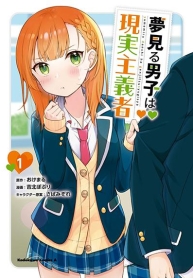 Yumemiru Danshi wa GenjitsushugishaManga-lc – อ่าน มังงะ อ่าน การ์ตูน แปลไทยYumemiru Danshi wa Genjitsushugishaตอนที่ 1 2 3 4 5 6 7 8 9 10 11 12 13 14 ฟรี ไม่มีโฆษณา Manga-lc – อ่าน มังงะ อ่าน การ์ตูน ออนไลน์ อ่านมังงะ ฟรี