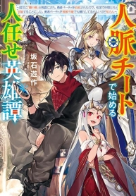 A Heroic Tale About Starting With a Personal Relations Cheat(Ability) and Letting Others Do the JobManga-lc – อ่าน มังงะ อ่าน การ์ตูน แปลไทยA Heroic Tale About Starting With a Personal Relations Cheat(Ability) and Letting Others Do the Jobตอนที่ 1 2 3 4 5 6 7 8 9 10 11 12 13 14 ฟรี ไม่มีโฆษณา Manga-lc – อ่าน มังงะ อ่าน การ์ตูน ออนไลน์ อ่านมังงะ ฟรี